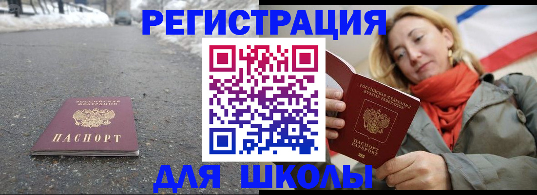 временная регистрация адрес в Крыму