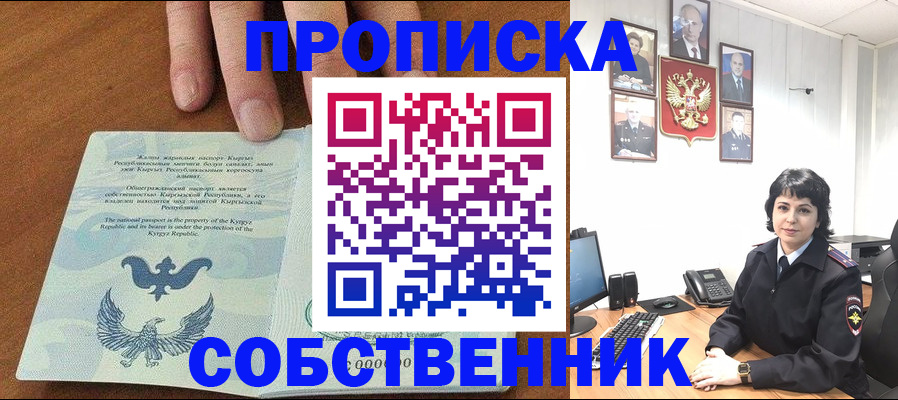 прописка регистрация в Крыму