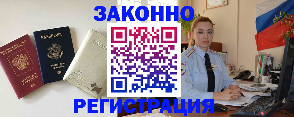 прописка ребенка в Крыму